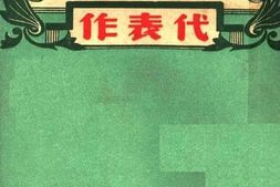 老图书–《冰心代表作》电子版合集