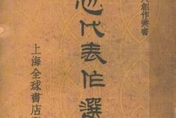老图书–《冰心代表作选》电子版合集