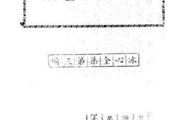 老图书–《冰心佳作选集（冰心全集第三编）》电子版合集