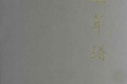 老图书–《冰心年谱》电子版合集
