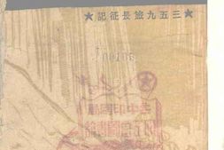 老图书–《冲破荆紫关——三五九旅长征记》电子版合集