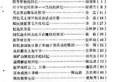老图书–《冷水江市文史资料_第2辑》电子版合集