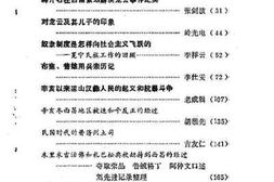 老图书–《凉山彝族自治州文史资料选辑_第2辑》电子版合集
