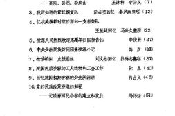 老图书–《凌源文史资料_纪念建国四十周年专辑之一》电子版合集