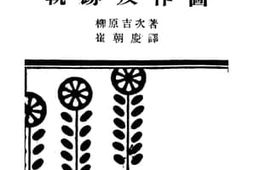 老图书–《几何学——轨迹及作图》电子版合集