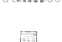 老图书–《几何学演习指导》电子版合集