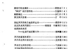 老图书–《凤冈文史资料_第3辑》电子版合集