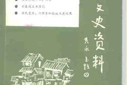 老图书–《凤凰文史资料_第4辑》电子版合集