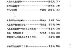 老图书–《凤县文史资料_第3辑》电子版合集
