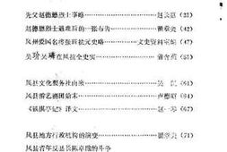 老图书–《凤县文史资料_第4辑》电子版合集