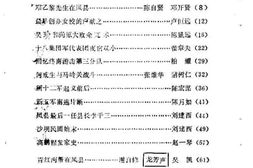 老图书–《凤县文史资料_第5辑》电子版合集