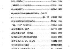 老图书–《凤县文史资料_第7辑》电子版合集