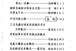老图书–《凤县文史资料_第9辑》电子版合集