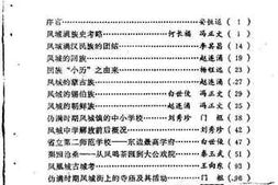 老图书–《凤城文史资料_第3辑》电子版合集