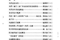 老图书–《凤庆文史资料_第1辑》电子版合集