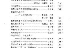老图书–《凤庆文史资料_第2辑》电子版合集