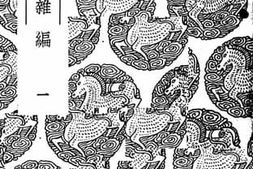 老图书–《凤洲杂编_1》电子版合集