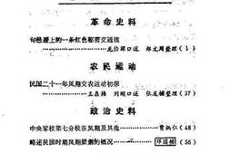老图书–《凤翔文史资料选辑_第3辑》电子版合集