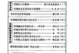 老图书–《凤翔文史资料选辑_第4辑》电子版合集