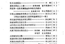 老图书–《凤翔文史资料选辑_第6辑》电子版合集