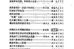 老图书–《凤翔文史资料选辑_第8辑》电子版合集