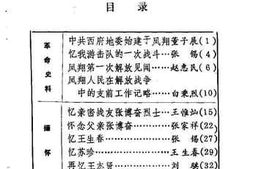 老图书–《凤翔文史资料选辑_第9辑》电子版合集