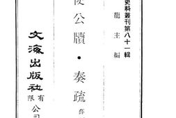 老图书–《出使公牍》电子版合集