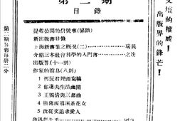老期刊–《出版消息》(上海)1932-1934年合集 电子版