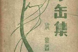 老图书–《击缶集》电子版合集