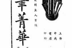 老图书–《刀笔菁华正集》电子版合集