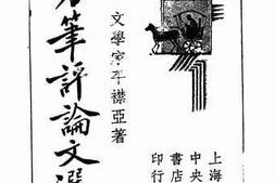 老图书–《刀笔评论文选》电子版合集
