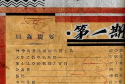 老期刊–《刁斗》(青岛)1934-1935年合集 电子版