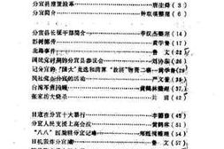 老图书–《分宜文史资料_第1辑》电子版合集