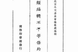 老图书–《分类编辑不平等条约》电子版合集