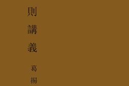 老图书–《刑法分则讲义》电子版合集