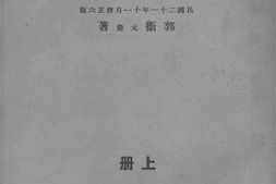 老图书–《刑法学各论_上册》电子版合集