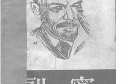 老图书–《列宁》电子版合集