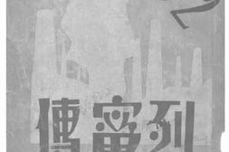 老图书–《列宁传》电子版合集