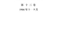 老图书–《列宁全集_第13卷》电子版合集