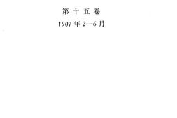 老图书–《列宁全集_第15卷》电子版合集