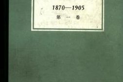 老图书–《列宁年谱_第1卷》电子版合集
