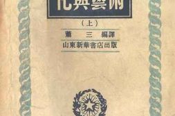 老图书–《列宁论文化与艺术》电子版合集