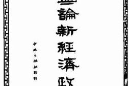 老图书–《列宁论新经济政策》电子版合集