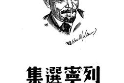 老图书–《列宁选集_第3卷》电子版合集