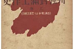 老图书–《列强對満工作史》电子版合集