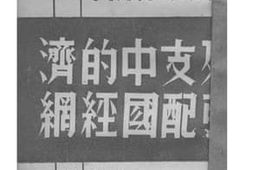 老图书–《列强支配中国的经济网》电子版合集