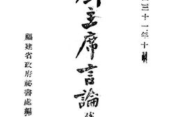 老图书–《刘主席言论集》电子版合集
