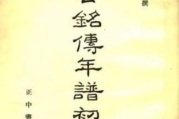 老图书–《刘公铭传年谱初稿_上册》电子版合集