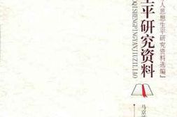 老图书–《刘少奇生平研究资料》电子版合集