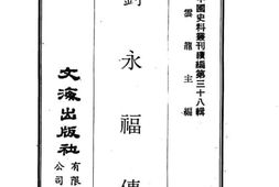 老图书–《刘永福传》电子版合集